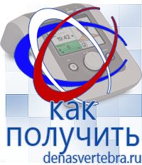 Скэнар официальный сайт - denasvertebra.ru Дэнас приборы - выносные электроды в Котельниках